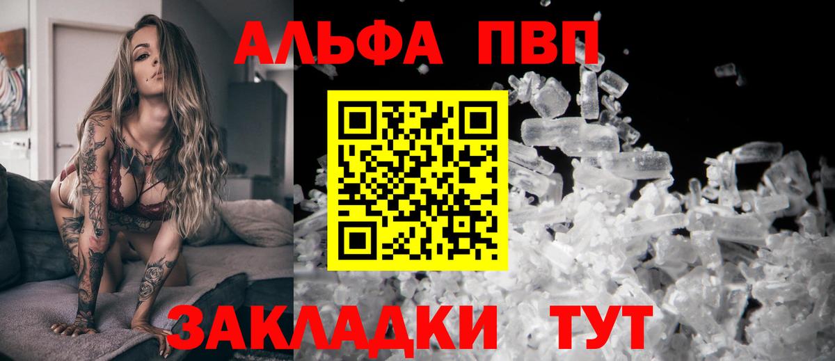 А ПВП  Вход с VPN  Дедовск  наркота  A-PVP крисы CK  Alpha-PVP СК  Alfa_PVP VHQ 