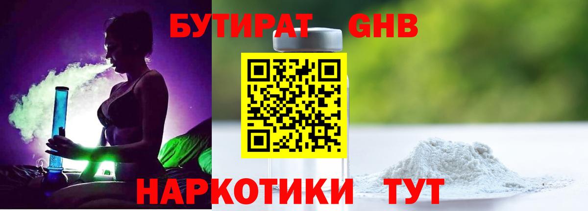 БУТИРАТ 1.4BDO  Вход с VPN  Дедовск 