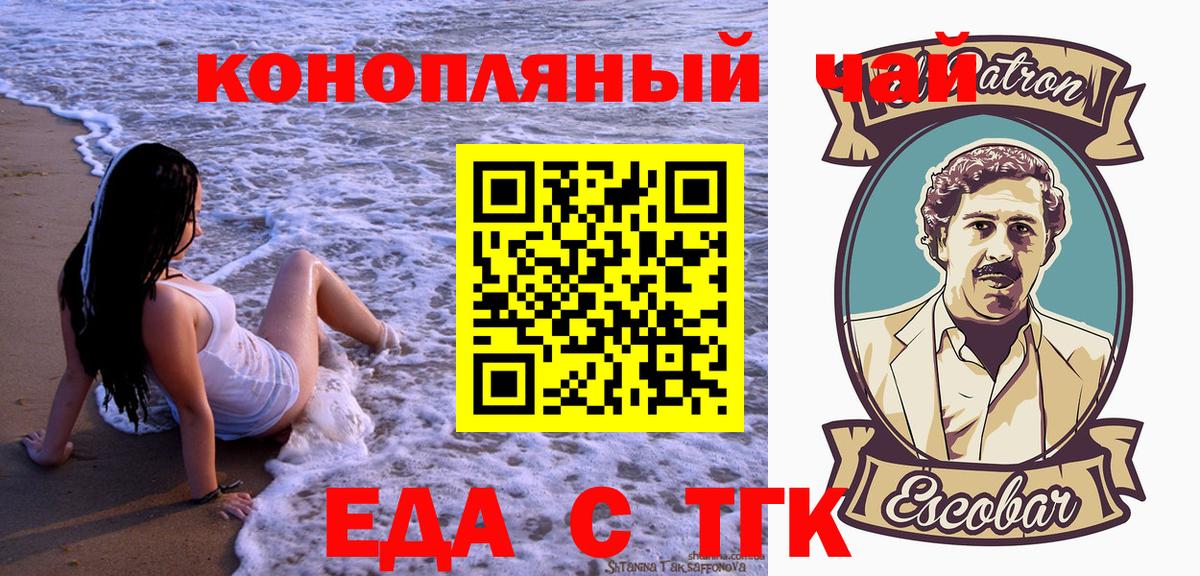 Еда ТГК марихуана  Вход с VPN  Дедовск 