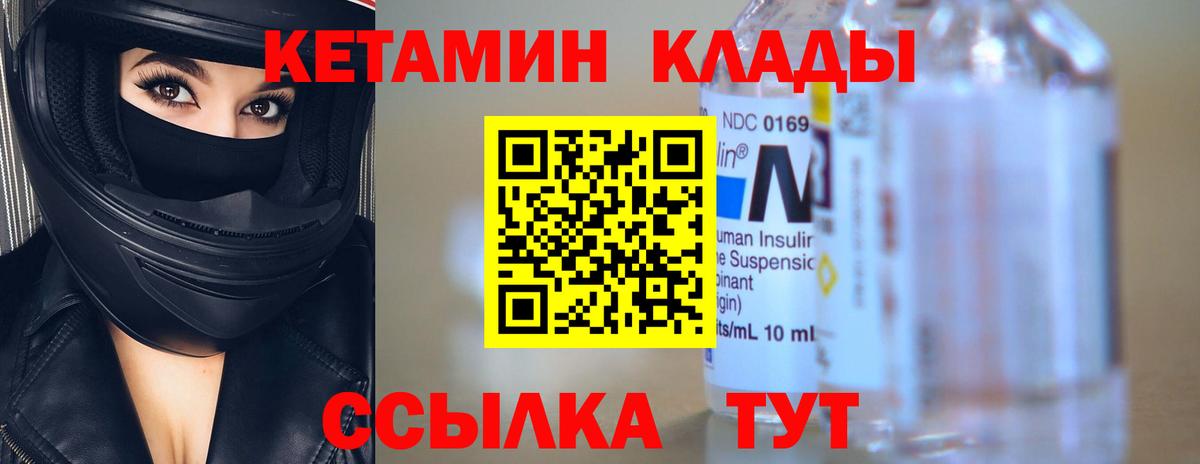 Кетамин ketamine  Вход с VPN  Дедовск 