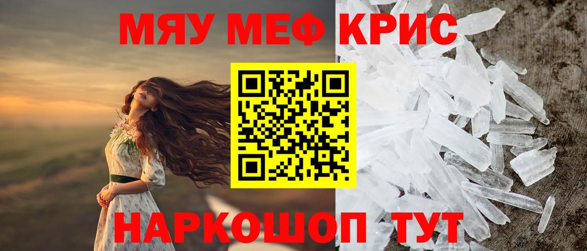 Меф мяу мяу мука Дедовск