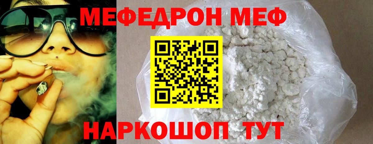 МЕФ мяу мяу  МЕФ mephedrone  где купить   Меф  Вход с VPN  Дедовск 