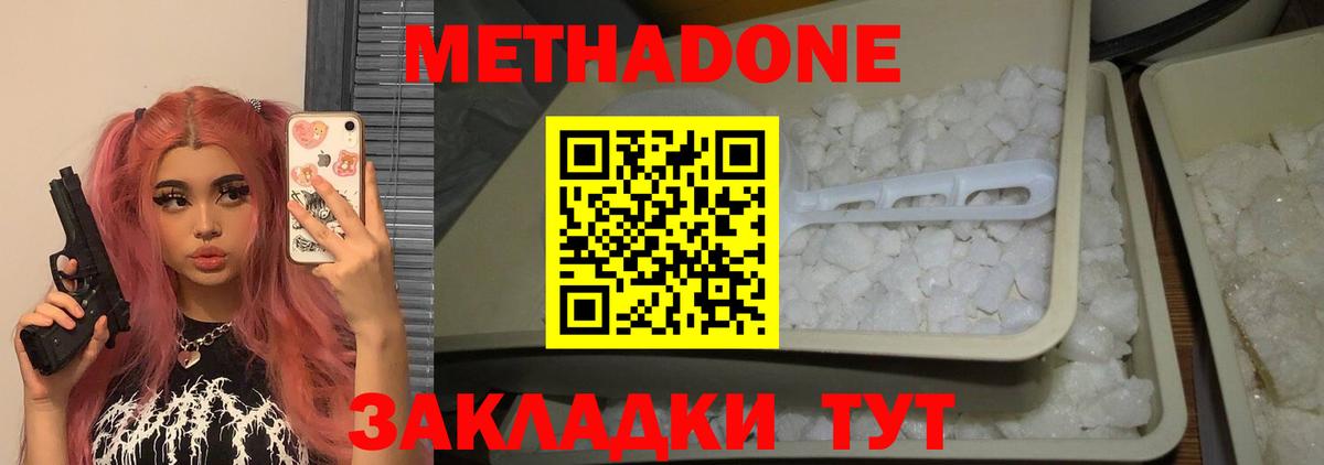 Метадон белоснежный Дедовск